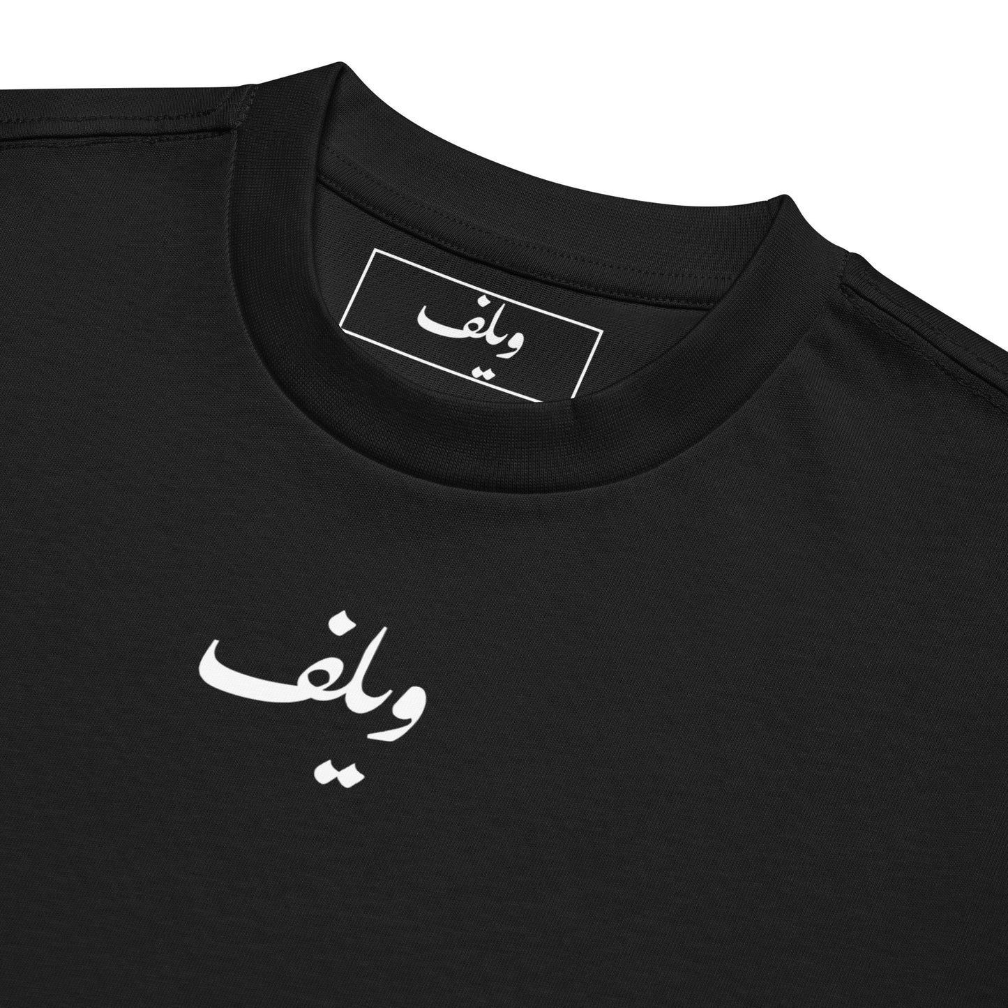 ويلف — Paradoxal Tee - ويلف