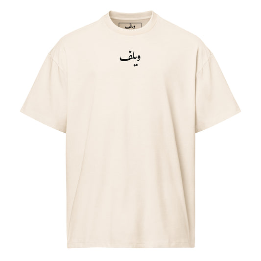 ويلف — Paradoxal Tee - ويلف