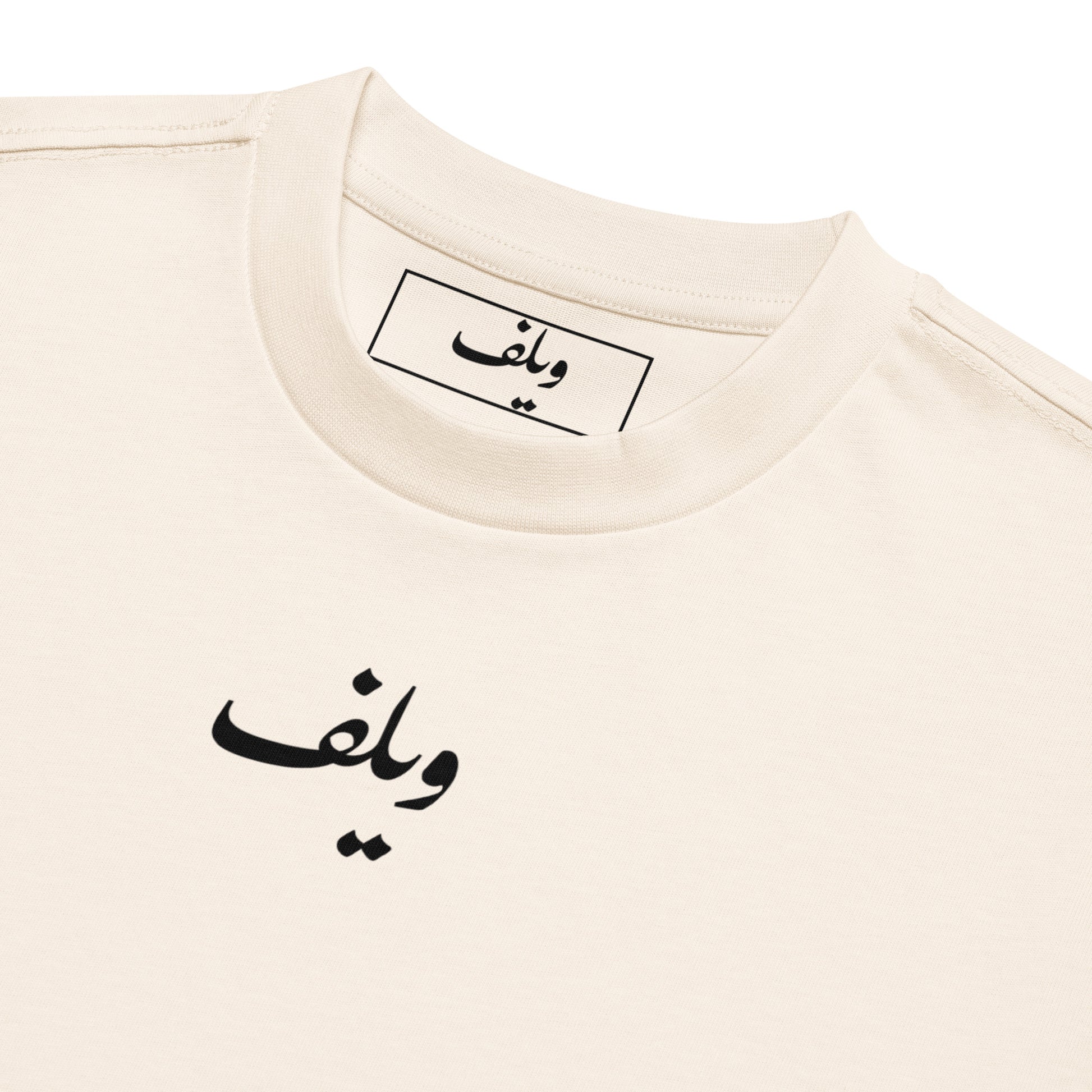 ويلف — Paradoxal Tee - ويلف